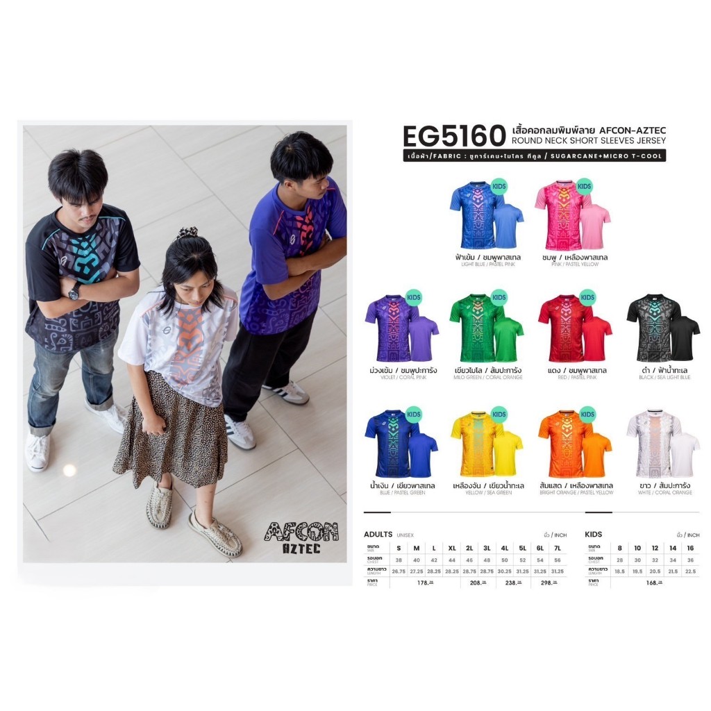 เสื้อกีฬาคอกลม(เด็ก) EGO SPORT EG5160