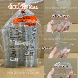 ถ้วยน้ำจิ้มฝาติดในตัว เเบบเหลี่ยม1-2-3oz.ตราผึ้ง ถ้วยใส่น้ำจิ้มPET