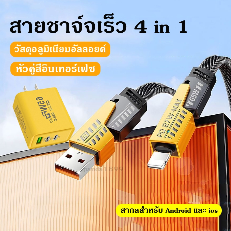 สายชาจ์จเร็ว 4 in 1 USB A/ Type C/L Cable สาย Data 3A PD 27W 60W 120W หัวแปลง ตัวแปง