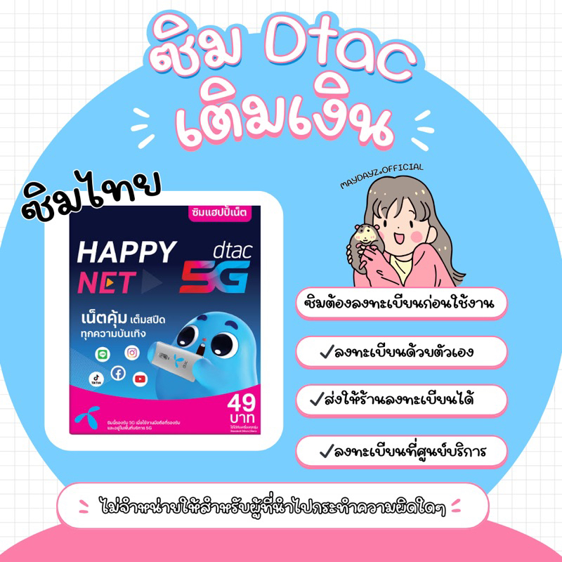 ซิม Dtac เติมเงิน Sim Dtac ซิมใหม่ (ซิมไทย)(ต้องลงทะเบียนก่อนใช้งาน)