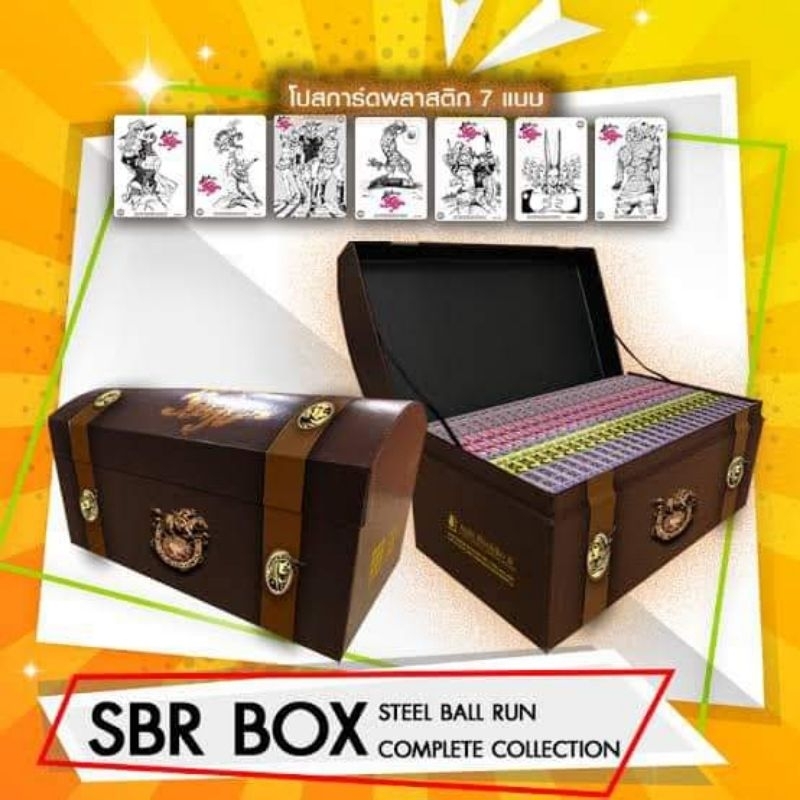 BOXSET JOJO STEEL BALL RUN หนังสือ 24 เล่มจบ สินค้ามือหนึ่งในซีล