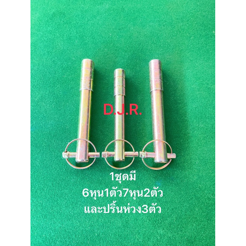 ชุดสลักผาน+ปริ้นล๊อกแบบห่วง ขนาด 7หุน และ 6 หุน จำนวน 3ชิ้น ประกอบด้วย 7หุน 2ชิ้น และ 6หุน 1ชิ้น