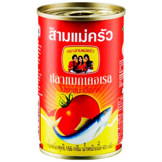 ตราสามแม่ครัว ปลากระป๋องฝาดึงแดง 155 กรัม