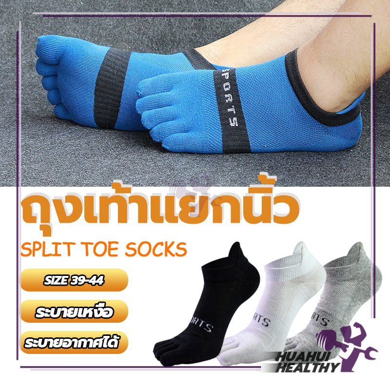 ถุงเท้าแยกนิ้ว สำหรับออกกำลังกาย แบบแยกนิ้ว 5 นิ้ว ผ้าคัตตอล ข้อสั้น ไม่เป็นขุย ไม่ย้วยง่าย - รูปที่ 3