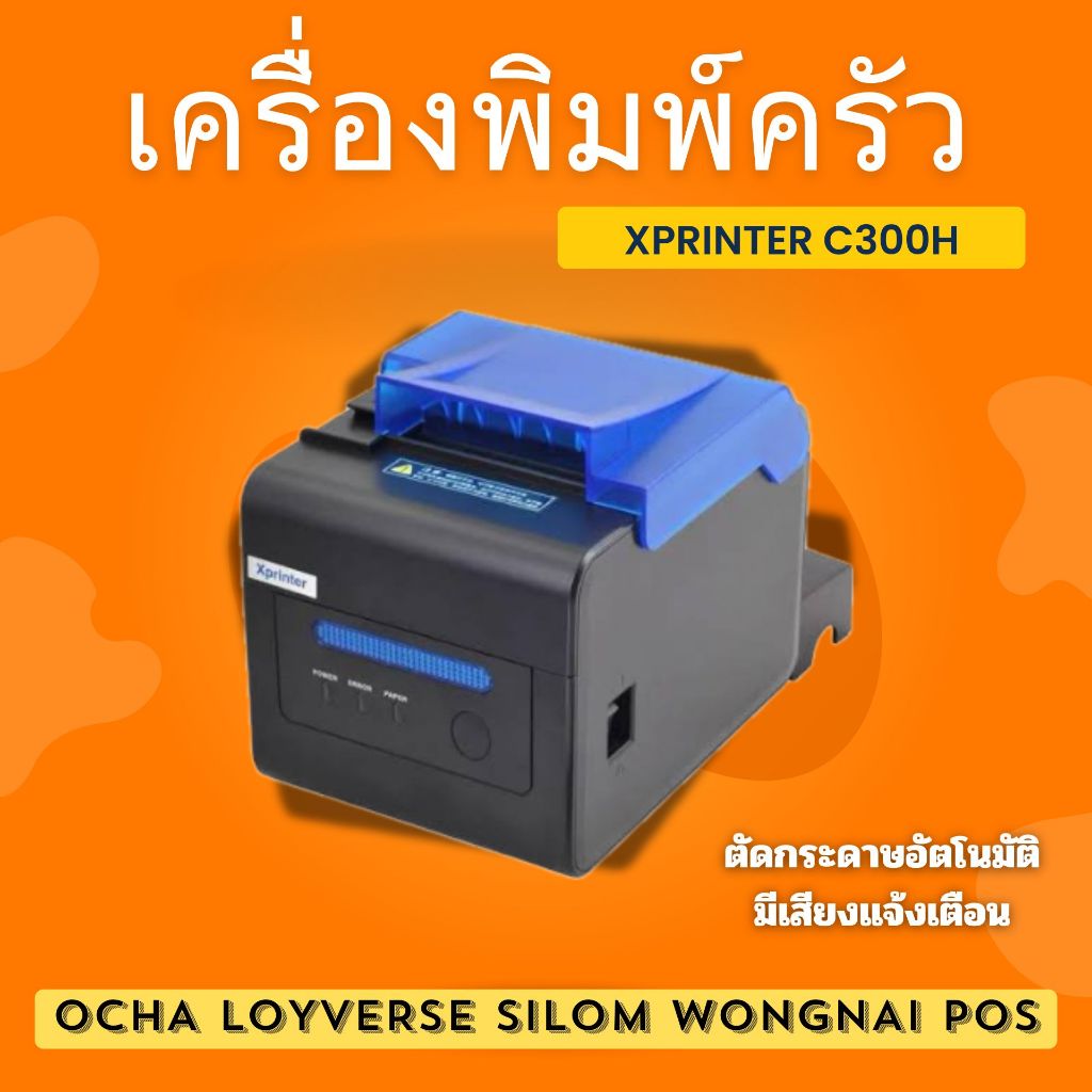 xprinter XP-N160II / XP-Q200 รุ่นใหม่ล่าสุด 2025 พิมพ์ใบเสร็จ ใบกำกับภาษี 80มม. ตัดกระดาษอัตโนมัติ - รูปที่ 3