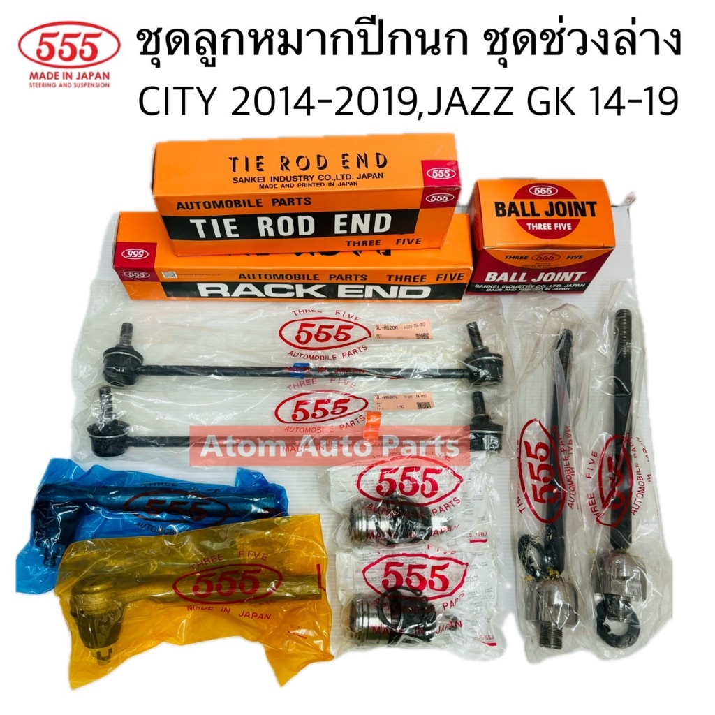 555 ยกชุด ลูกหมากปีกนก CITY 2014-2019 , JAZZ GK 14-19 แบบยกชุดครบ 8 ชิ้น