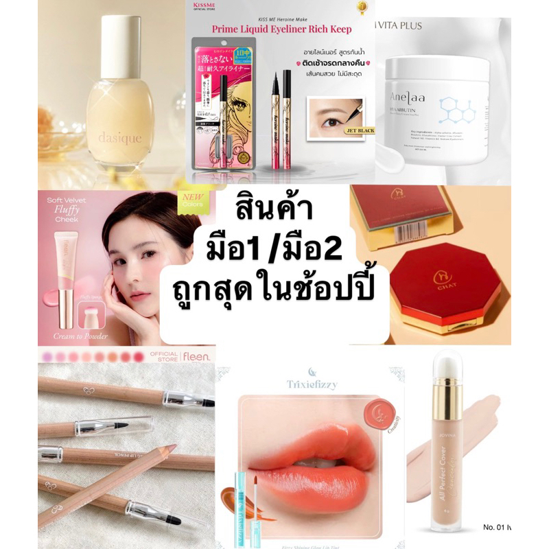 🧺 Hourglass / Dasique primer / ลิปtrixie fizzy / chat classic / kiss me eyeliner