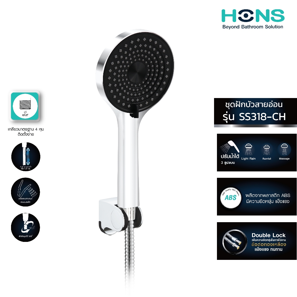 HONS Bathroom ชุดฝักบัว รุ่น SS318-CH สีโครม ปรับเปลี่ยนฟังก์ชั่นสายน้ำได้ 3 รูปแบบ อุปกรณ์ครบชุด รับประกันสินค้า 1 ปี