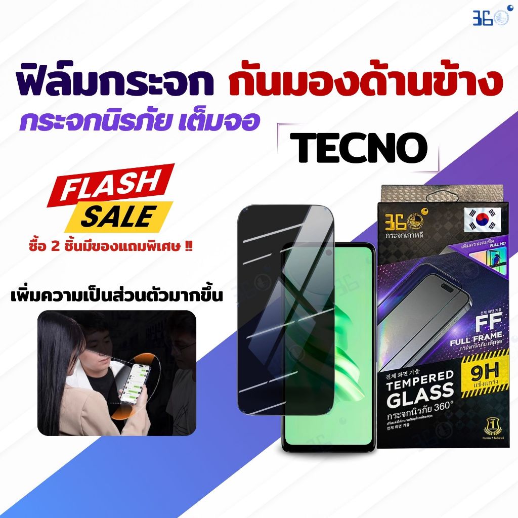 ฟิล์ม 360° ฟิล์มกระจก TECNO กันเสือก กันมอง เต็มจอ pova 5 6Neo 5Pro 6 4 2 8C Spark 6Go Go 20Pro Camon 30 19Pro 17P 18i