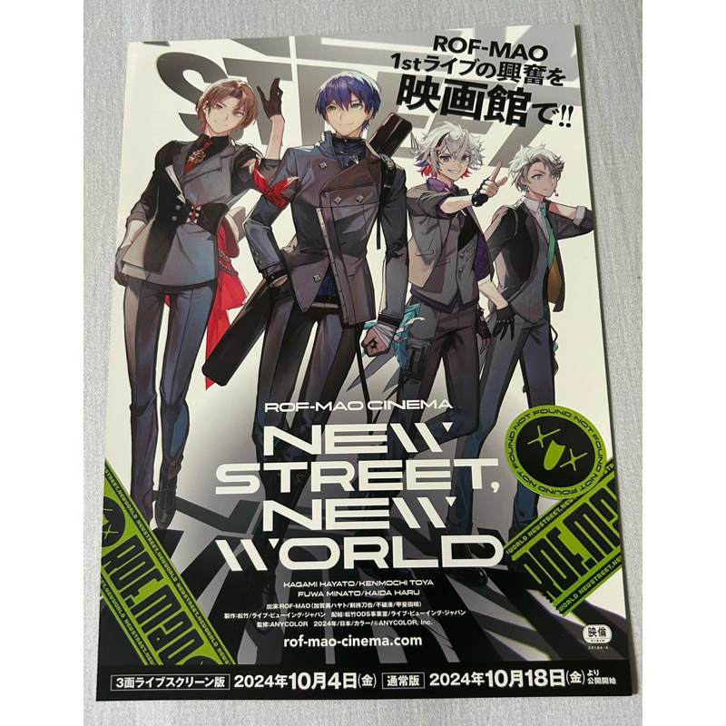 Handbill (แฮนด์บิลล์) หนัง “ROF-MAO 1st LIVE-New street, New world” ใบปิดจากญี่ปุ่น แผ่นหายาก ราคา 1