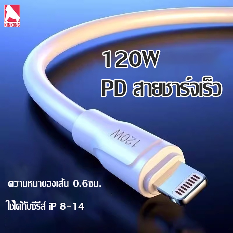 Kinkong สายชาร์จ ชาร์จไว 120W สายชาต หัวชาร์จ 1M หัวชาร์จเร็ว Type-C หัวPD รองรับชาร์จเร็ว