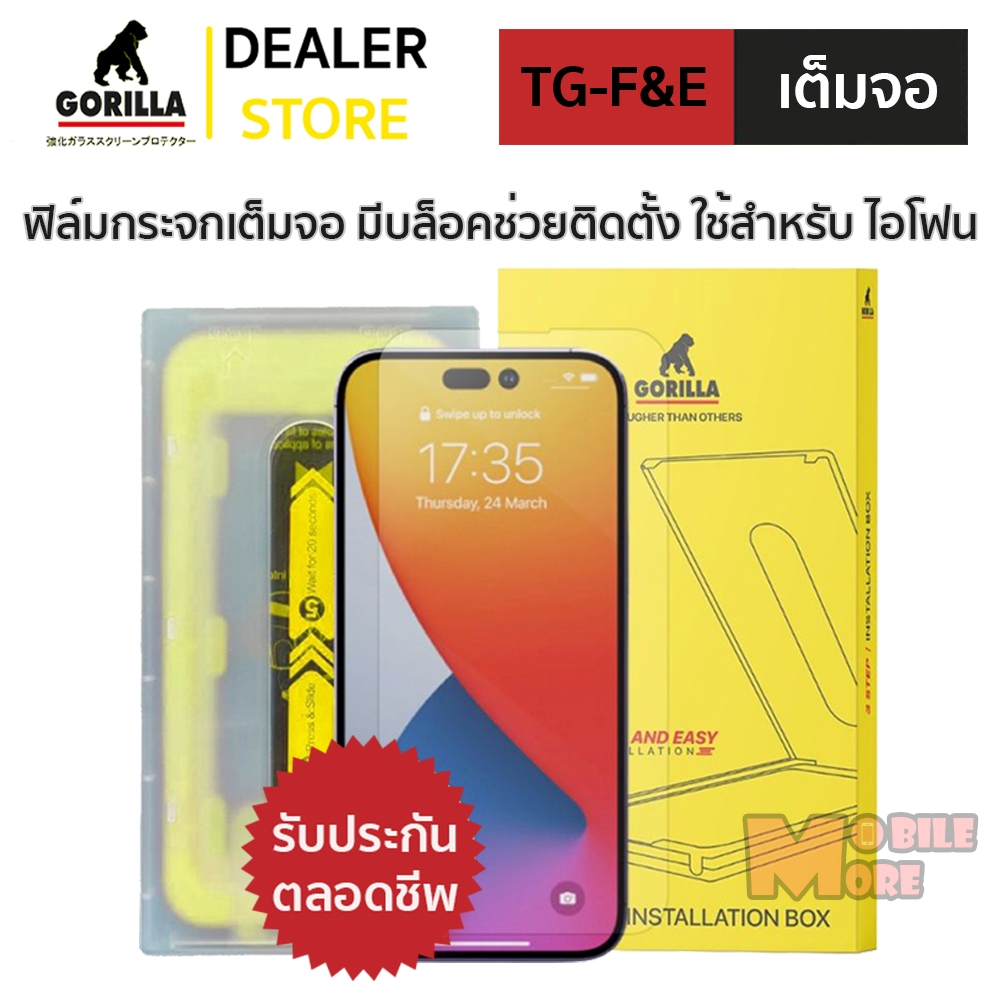 Gorilla TG F&E ฟิล์มกระจกเต็มจอ พร้อมบล็อคช่วยติดตั้ง ใช้สำหรับ [iPhone 17] [iPhone 16] [iPhone 15] 
