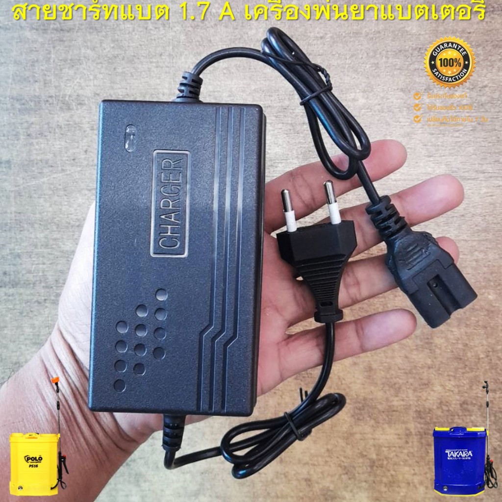 สายชาร์ทแบต ขนาด 1.7A ที่ชาร์ทแบต เครื่องพ่นยาแบตเตอรี่ ถังพ่นยาแบตเตอรี่ หัวเสียบสามรู 12 โวลล์