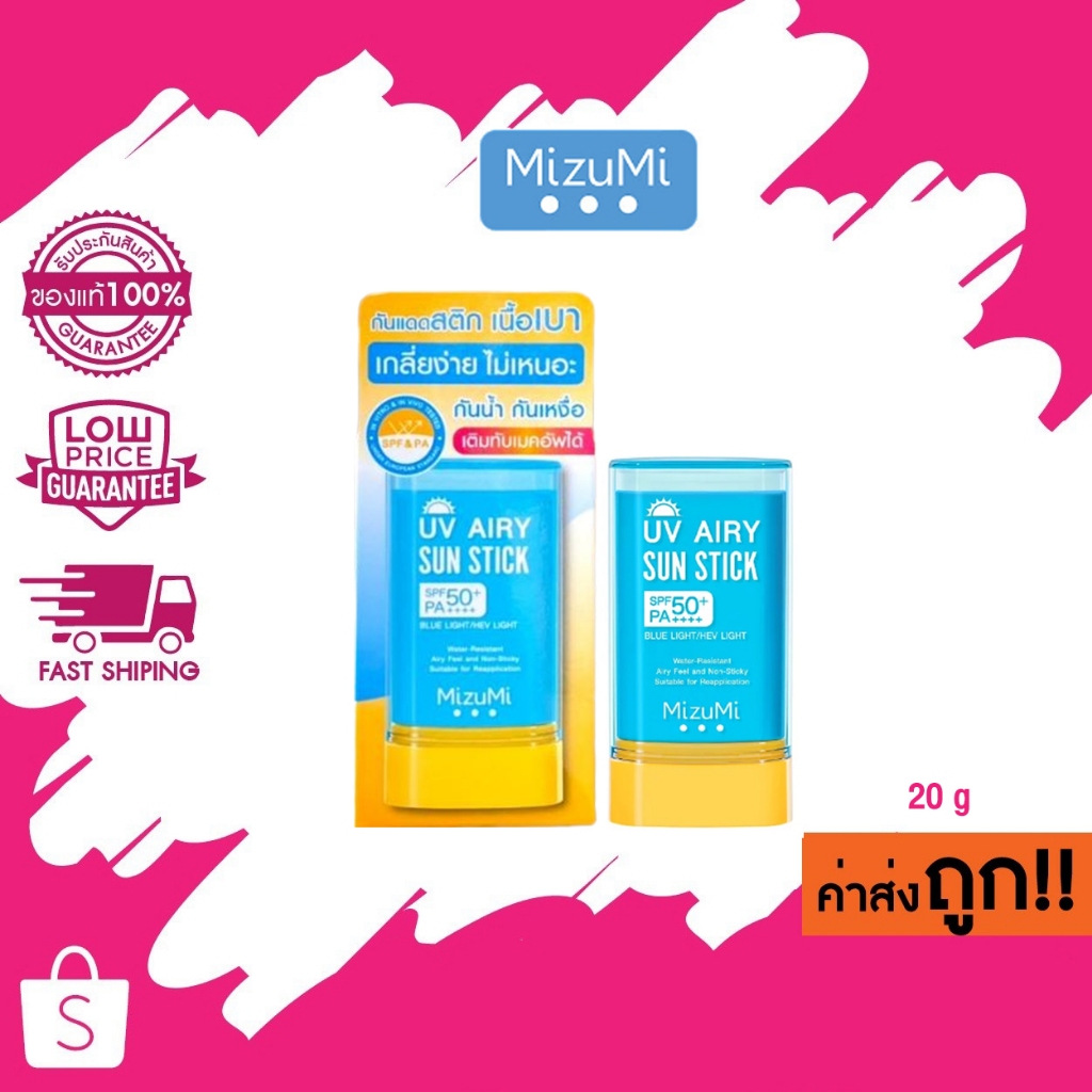 MizuMi UV Airy Sun Stick SPF50+ PA++++ กันแดดสติ๊ก กันน้ำ เนื้อนุ่ม เบลอรูขุมขน 20g