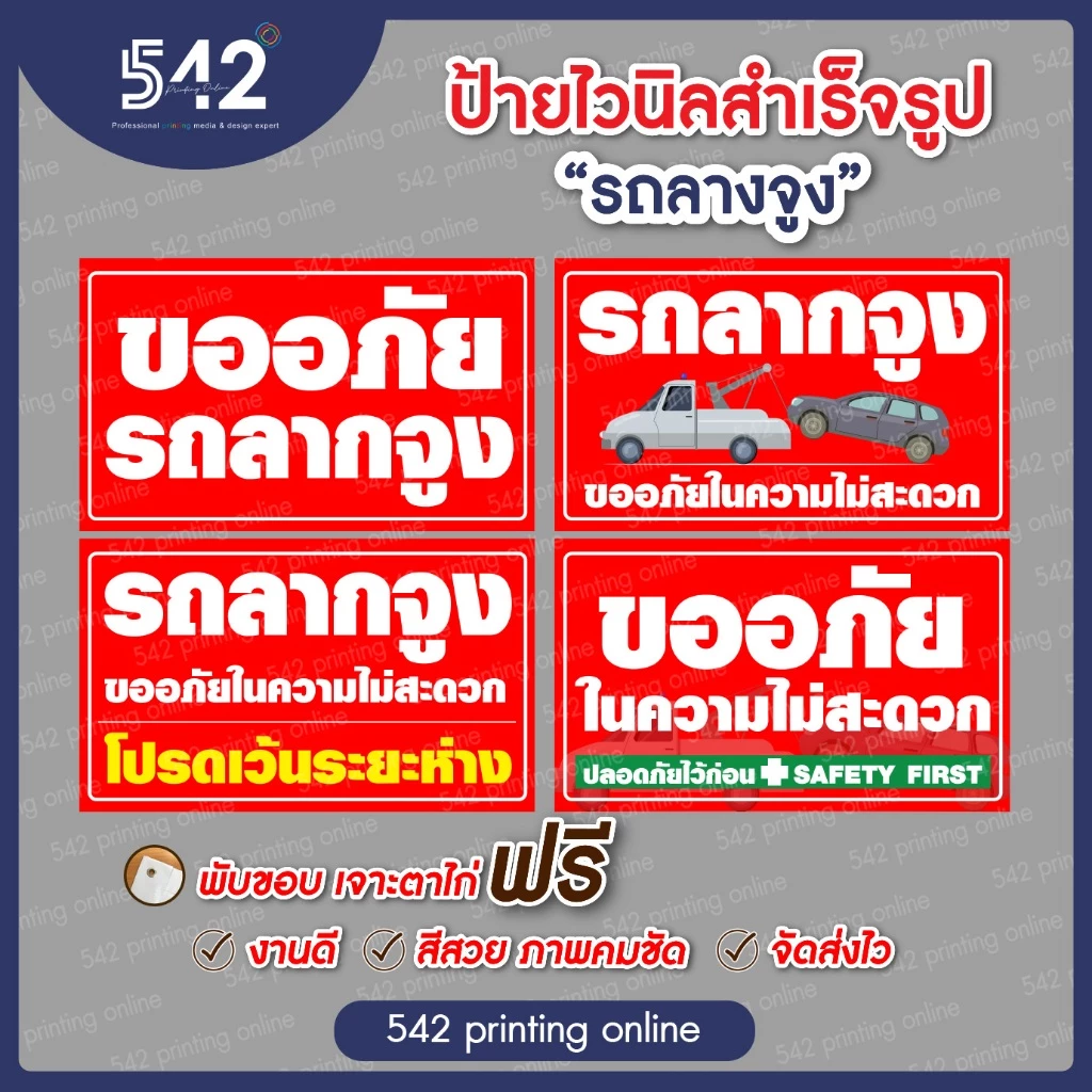 ป้ายไวนิลสำเร็จรูป รถลากจูง ขนาด 30x50 cm .มี 4 แบบให้เลือก พับขอบเจาะตาไก่ฟรี พร้อมใช้งาน❗️