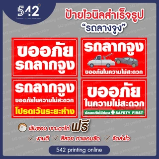 ป้ายไวนิลสำเร็จรูป รถลากจูง ขนาด 30x50 cm .มี 4 แบบให้เลือก พับขอบเจาะตาไก่ฟรี พร้อมใช้งาน❗️