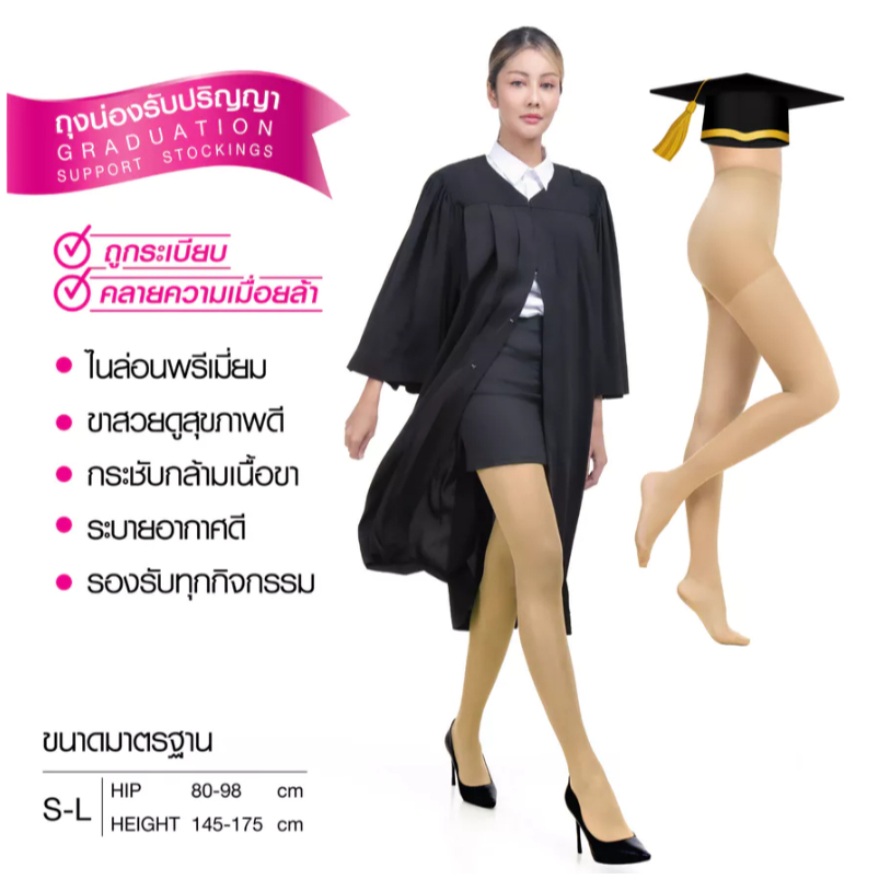 ถุงน่องรับปริญญา เชอรีล่อน Graduation S-L ถูกระเบียบ  ขาเรียว กระชับกล้ามเนื้อ คลายความเมื่อยล้า ผู้หญิง ฟรีไซส์