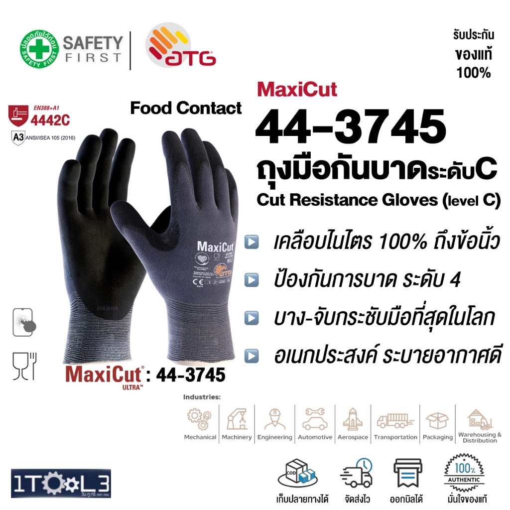 ATG 44-3745 MaxiCut Ultra (กันบาดระดับ4 Cut C) ถุงมือกันบาดเคลือบไนไตร ป้องกันบาดเฉือน กันลื่น สัมผัสน้ำมัน