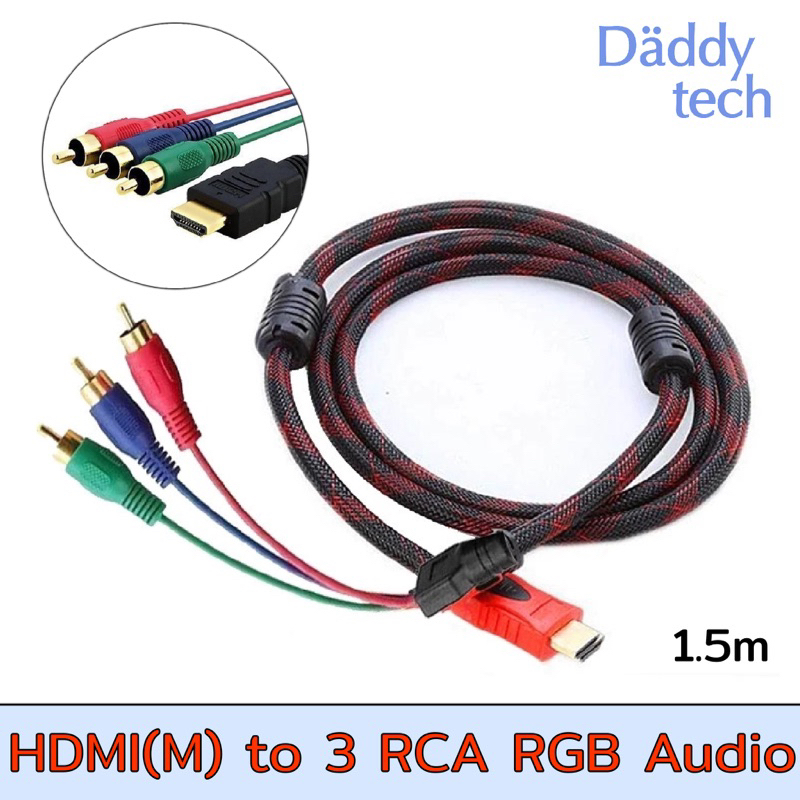 HDMI Male to 3 RCA RGB Audio Video AV Component Cable Lead 1.5m (สินค้าไม่รับประกัน)
