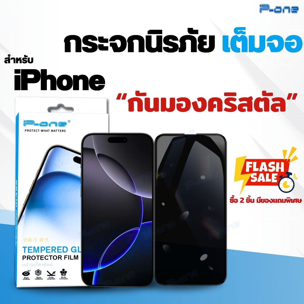 P-One ฟิล์มกันมอง iPhone 16 11 13 15 14 12 Pro Max Plus กันเสือก กระจก เต็มจอ กันรอย กันแตก ไอโฟน X Xr Xs Se 8 7 6 Mini