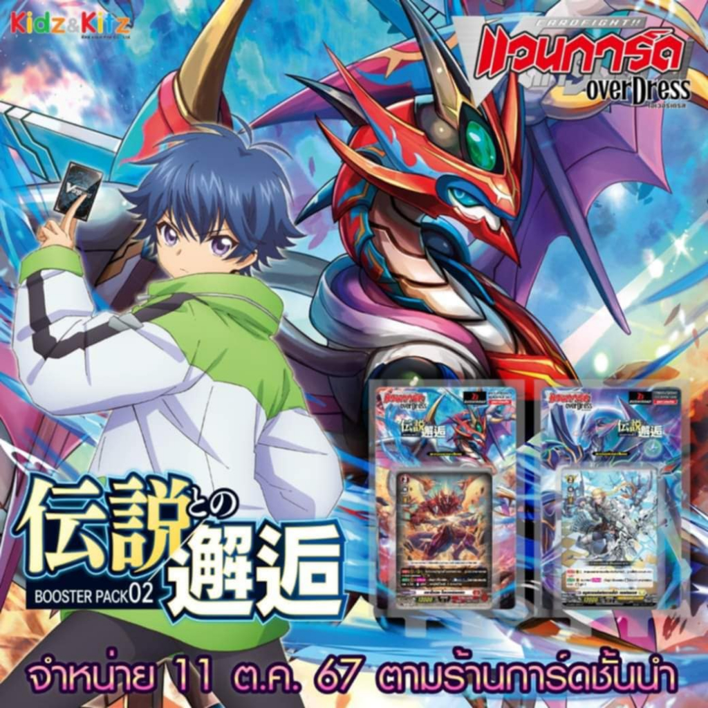 พร้อมส่ง  แวนการ์ดไทย VGT-D-BT02-1/2-2+ฟอย แยกเนชั่น5สี อย่างละ4ใบ