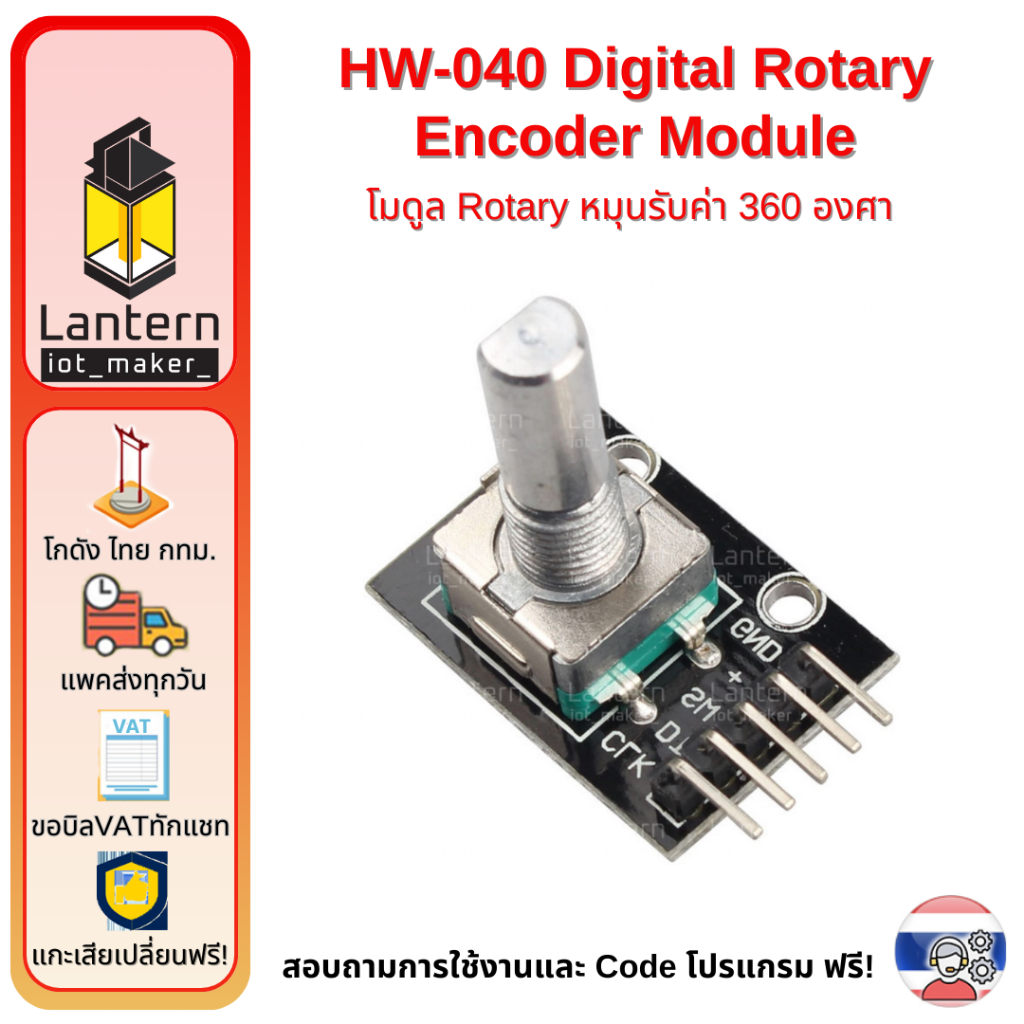 HW-040 Digital Rotary Encoder Module
