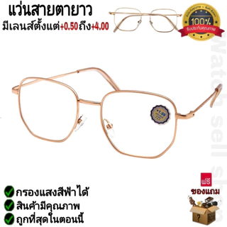แว่นสายตายาว กรองแสงสีฟ้าได้ ป้องกัน UVได้ กรอบโลหะ คุณภาพดี (เลนส์แบบไม่สะท้อน) ใส่เล่นมือถือ-คอม รุ่นP-48