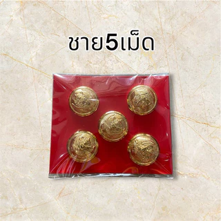 กระดุมชุดปกติขาวข้าราชการ ชาย5เม็ด หญิง3เม็ด