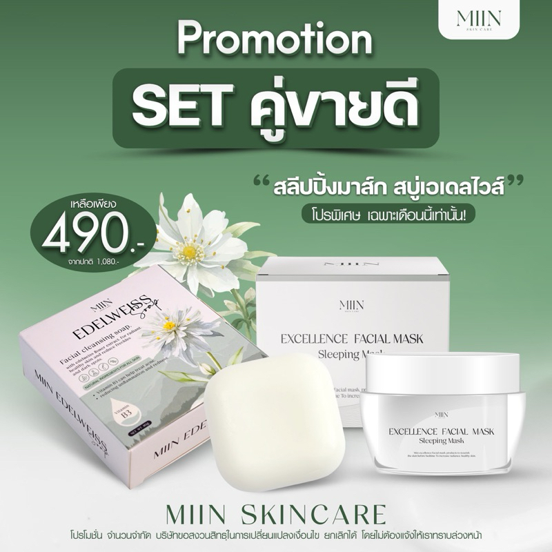 MIIN skincare มาส์กมิอิน[ 1แถม1 ]มาส์กครีมบำรุงผิวเร่งด่วน แถมฟรี สบู่หน้าเงา