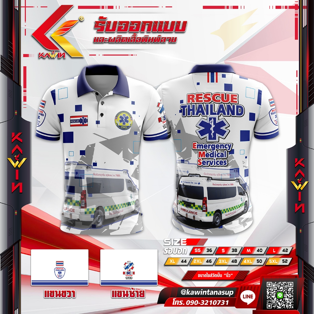 เสื้อพิมพ์ลาย เสื้อโปโล เสื้อหน่วยกู้ภัย คอปก แบรนด์ Kawin ใส่ทำงาน เกรดพรีเมี่ยม rescue
