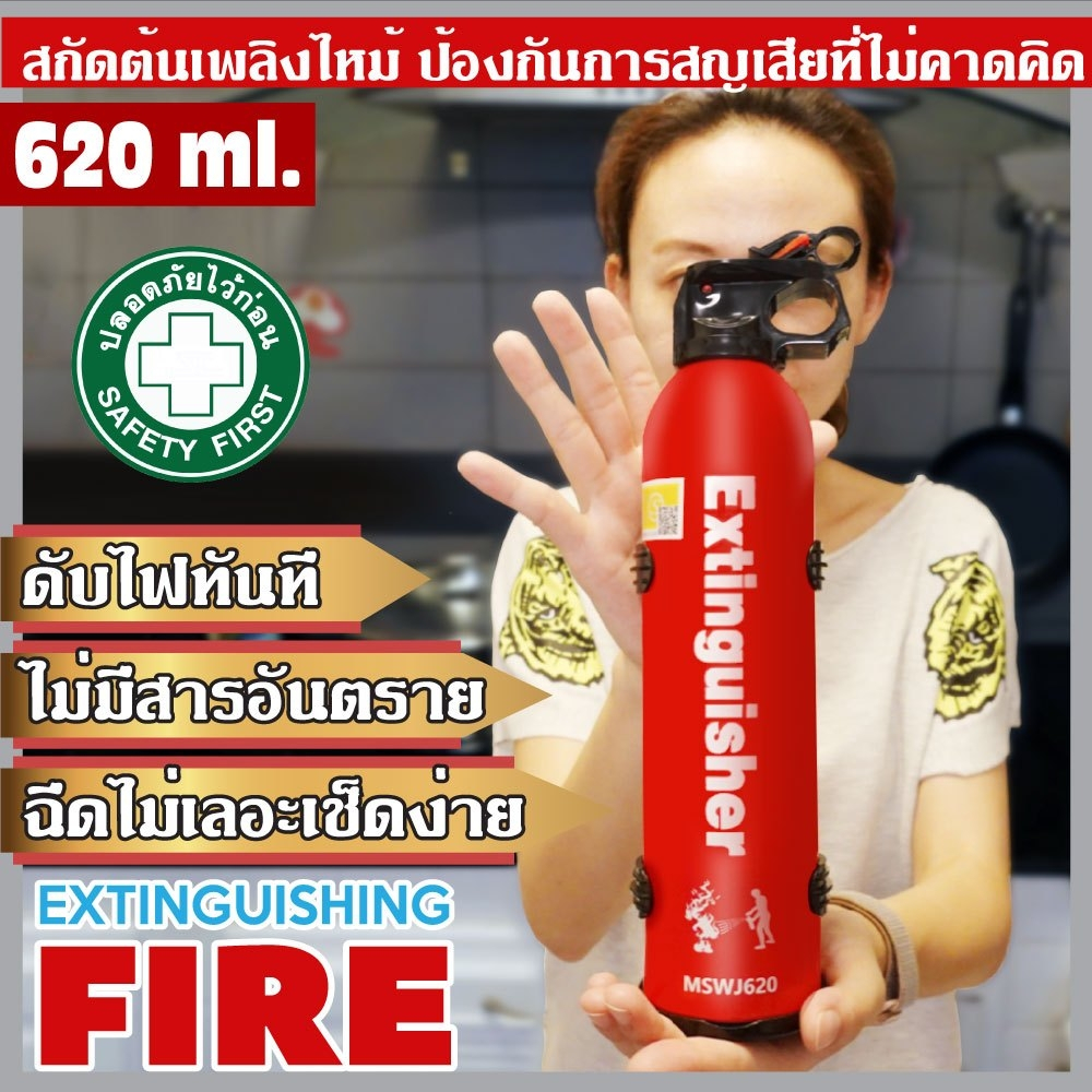 ถังดับเพลิง ขนาดพกพา 620 ml ชนิดเคมีสูตรน้ำ ดับเพลิงฉุกเฉิน ขนาด620ml. พกพาสะดวก สำหรับบ้านและรถยนต์