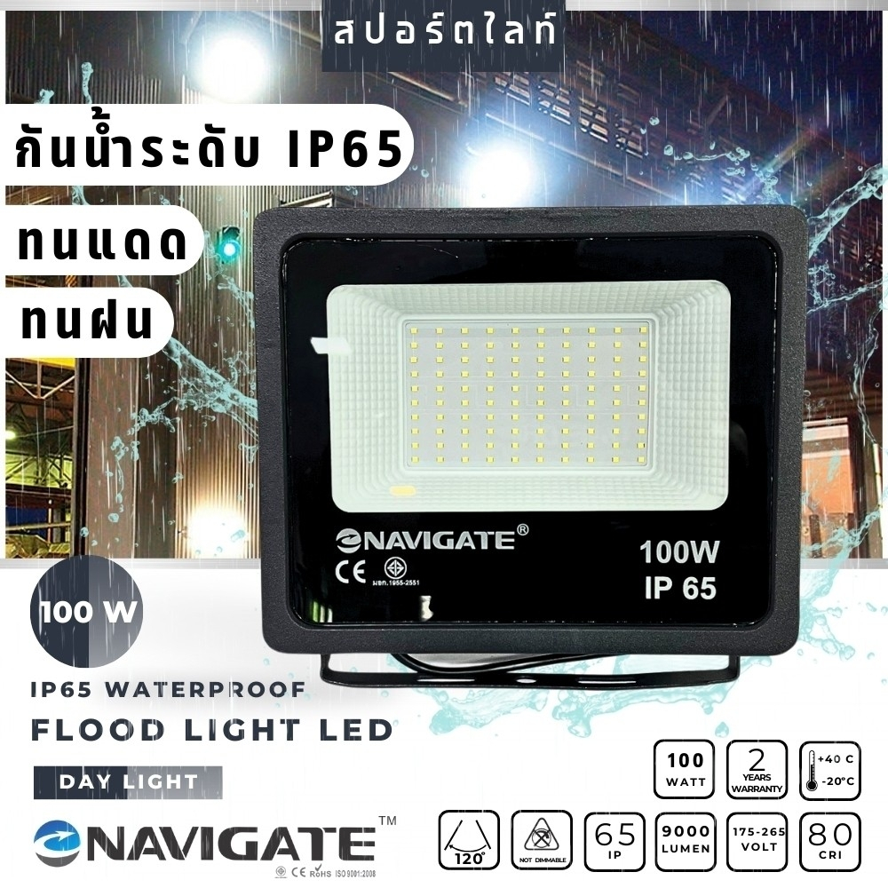 แผงไฟ สปอร์ตไลท์ NAVIGATE หลอด LED Spotlight แสง Daylight 100W NT-ZSTGD100 สำหรับภายในและภายนอกอาคาร