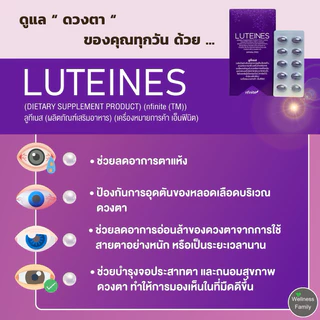 ของแท้!! LUTEINES ดูแลต้อลม ต้อเนื้อ ตาแดง ตาแห้ง ลูทีนซีแซนทีนเกรดพรีเมี่ยม ลูทีเนส ป้องกันแสงสีฟ้า