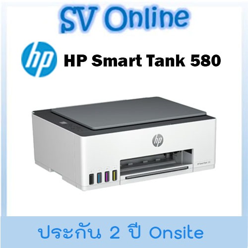 HP Smart Tank 580 All-in-One Printer ประกัน 2 ปี Onsite