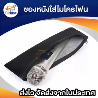 กระเป๋าใส่ไมโครโฟนไร้สาย กระเป่าเก็บไมค์ลอย กระเป๋าหนังกันน้ำ ซองหนัง ขนาด 30x10.5cm สีดำ 1ชิ้น