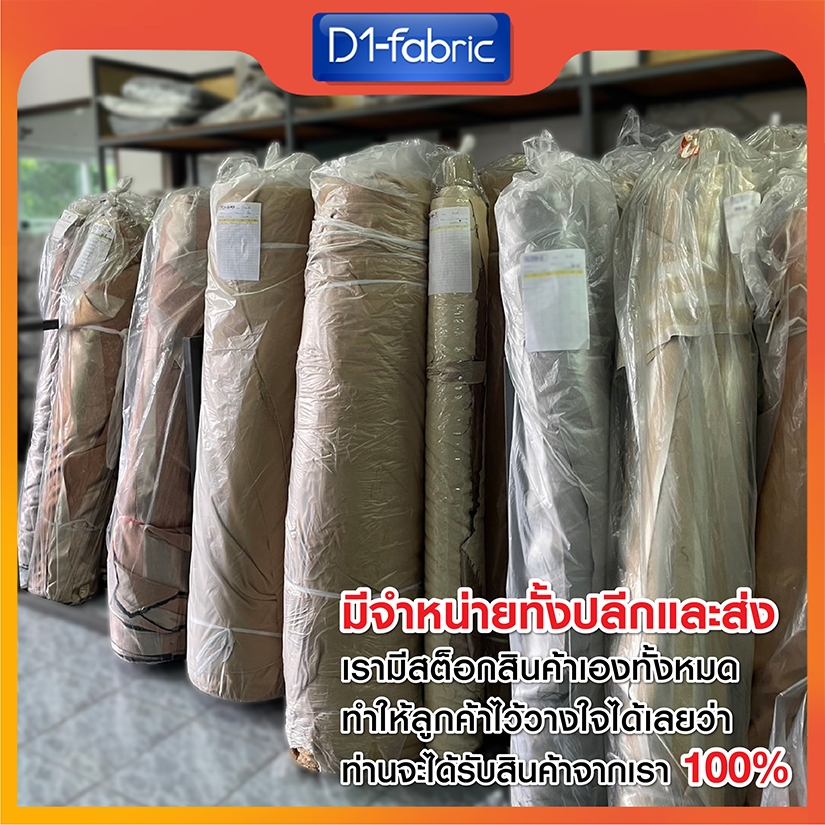 แนะนำ ผ้าม่าน ผ้าม่านกันแสงคุณภาพดี(4) หน้ากว้าง 2.80ม. ผ้าDimoutเนื้อหนาสำหรับทำผ้าม่าน ราคาพิเศษ มีเก็บเงินปลายทาง