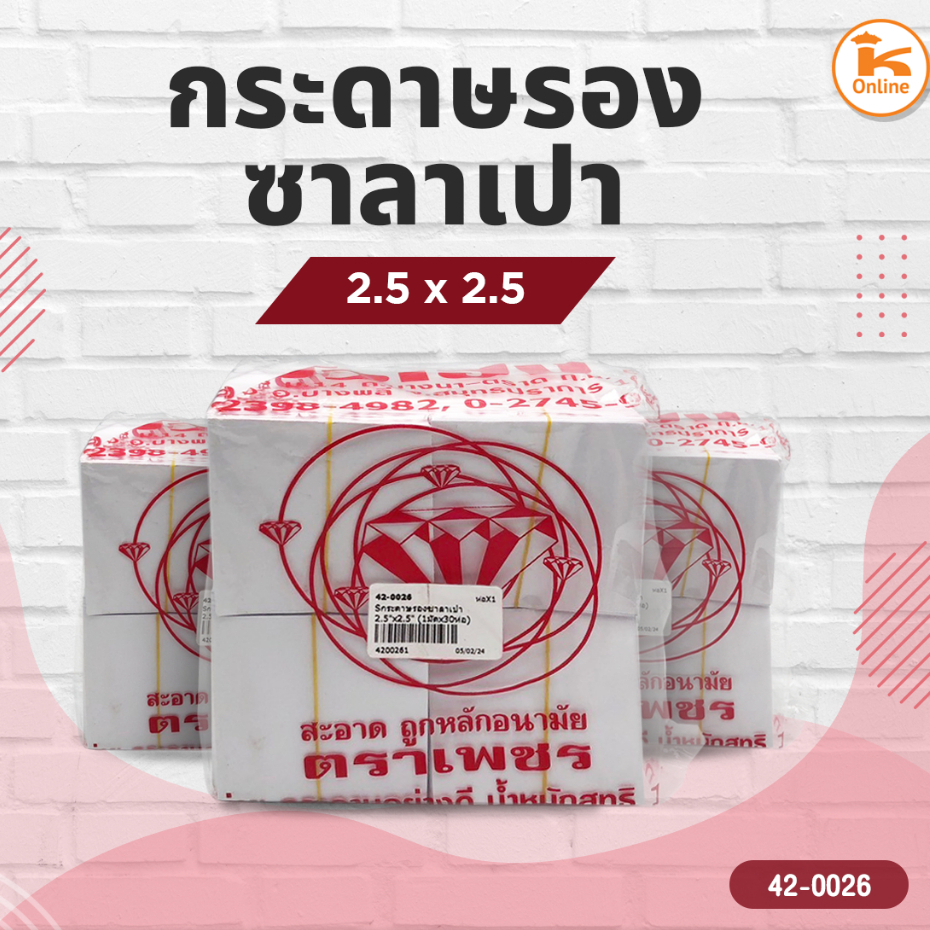 กระดาษรองซาลาเปา หลายขนาด ห่อ 1 กก.