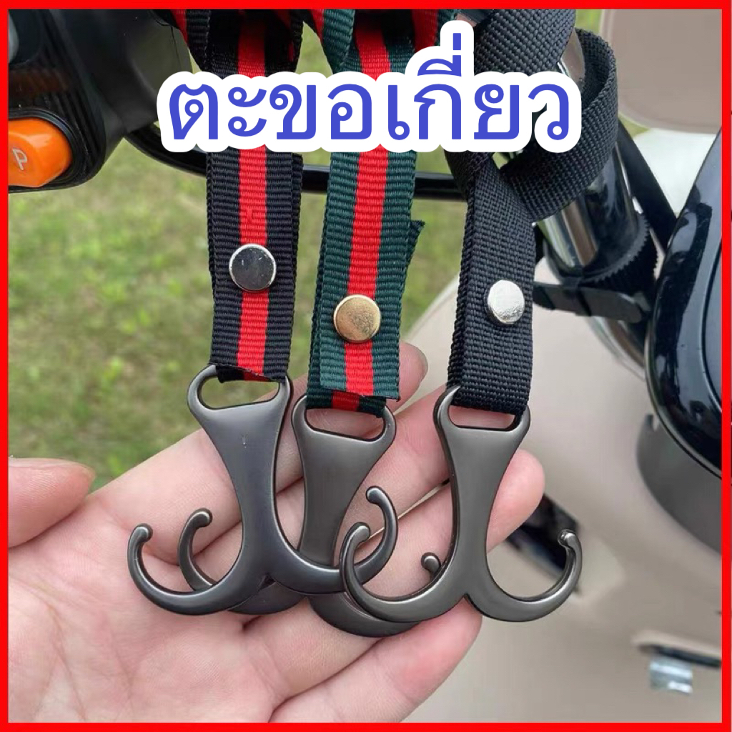 ตะขอมอเตอร์ไซค์ สแตนเลส ทนทัน แข็งแรง รับน้ำหนักมากถึง 50 โล ที่แขวนของ ตะขอเกี่ยวของ แขวนถุงแกง ถังน้ำ ราคาต่อ 1 ชิ้น