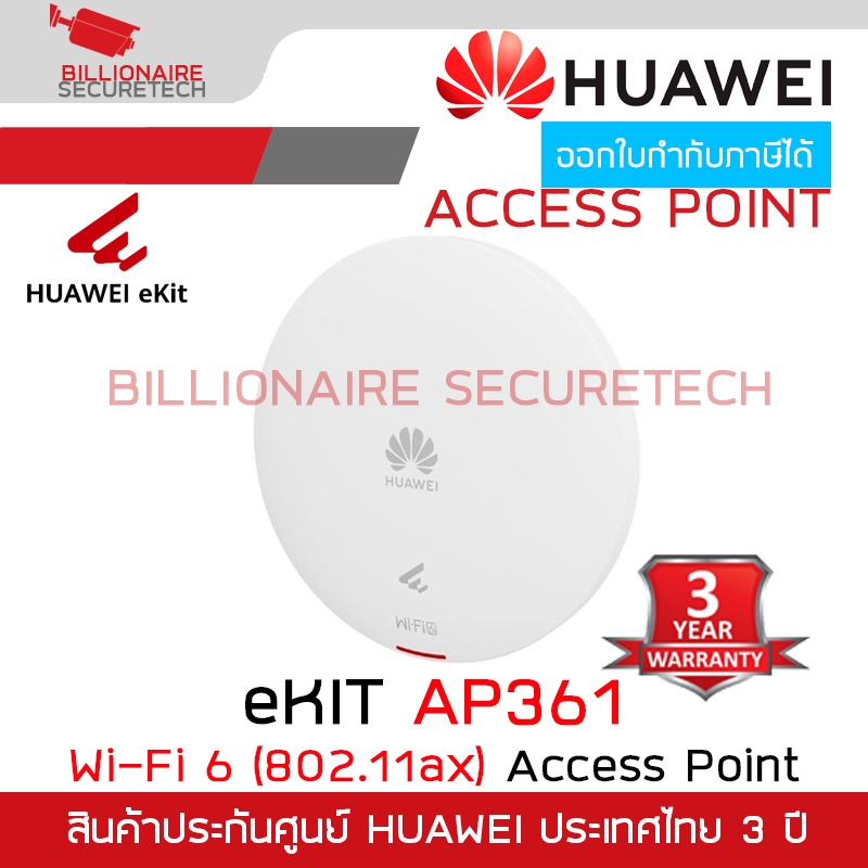 Huawei AP361: eKitEngine Access Point Wi-Fi 6 ความเร็วสูง รองรับการจัดการผ่านระบบคลาวด์ BY BILLIONAI