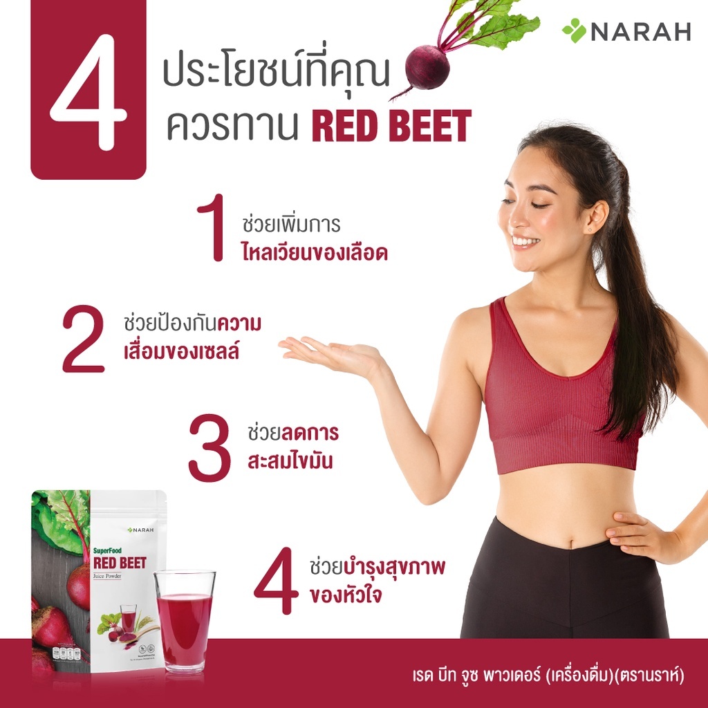NARAH 003 ชุดสายฟิต Redbeet 30 g. (4FREE1) แถมฟรี Traveling pack x 5 ซอง - รูปที่ 3