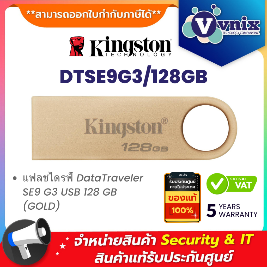 KINGSTON DTSE9G3/128GB แฟลชไดรฟ์ DataTraveler SE9 G3 USB 128 GB (GOLD) By Vnix Group