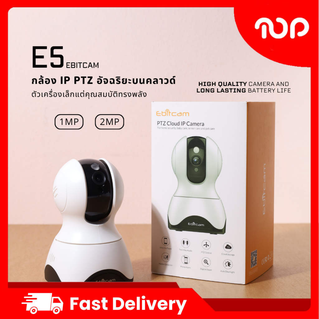 Ebitcam Camera E5 Ai 1MP / 2MP กล้องวงจรปิด ภาพคมชัด 1MP ดูผ่านแอพ Ebitcam เชื่อมผ่าน Wifi พร้อมส่ง