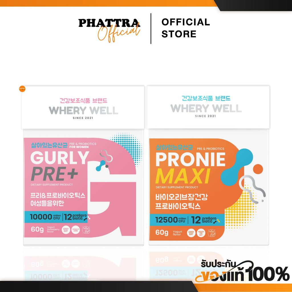 WHERY WELL เวรี่เวลล์ Pronie Maxi พรีไบโอติกส์ โพรไบโอติกส์ GURLY PRE+ โพรไบโอติกส์สำหรับผู้หญิง