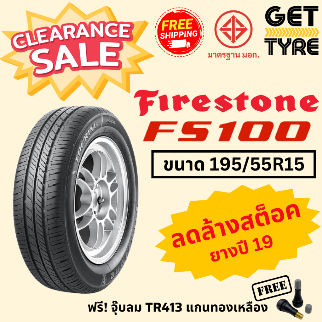 🔥ลดล้างสต็อค🔥ยาง Firestone รุ่น FS100 ขนาด 195/55R15 ปี 19 จำนวน 1 เส้น