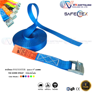 SAFETEX (แท้) สายรัดของ 1 นิ้ว 1 ตัน แบบวันเวย์ รุ่นหัวล็อคอัตโนมัติ สายรัดรถ สายรัดสินค้า