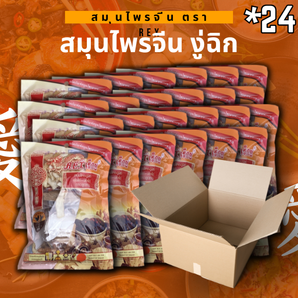 เครื่องตุ๋นสมุนไพรจีน ตุ๋นไก่+น่องไก่+กระดูกหมู 80 กรัม (แพ็ค 24 ซอง)