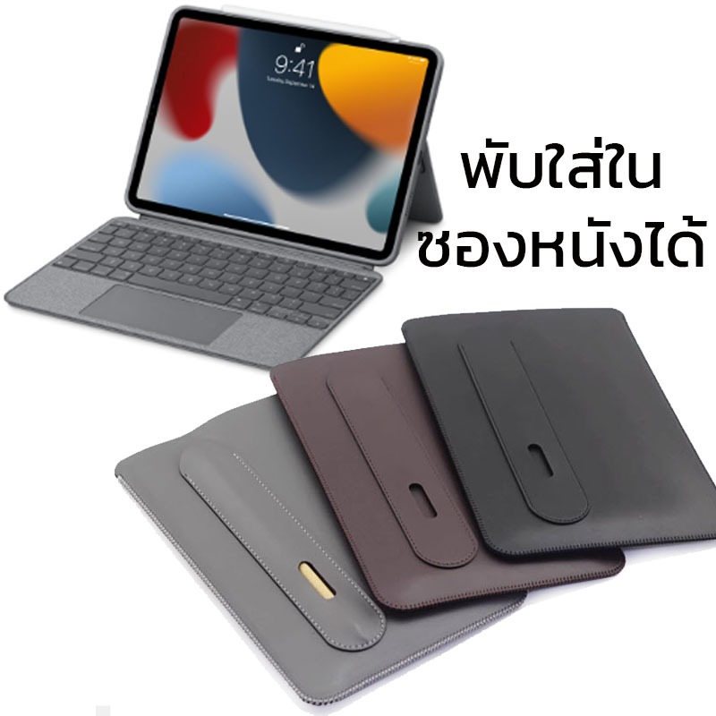 *ใส่เคสคีย์บอร์ด ได้ ซองหนัง ซอง สำหรับ ไอแพด Air 4 / 5 / 6 Gen 10 10.9 / 10.2 Gen 7 / 8 / 9