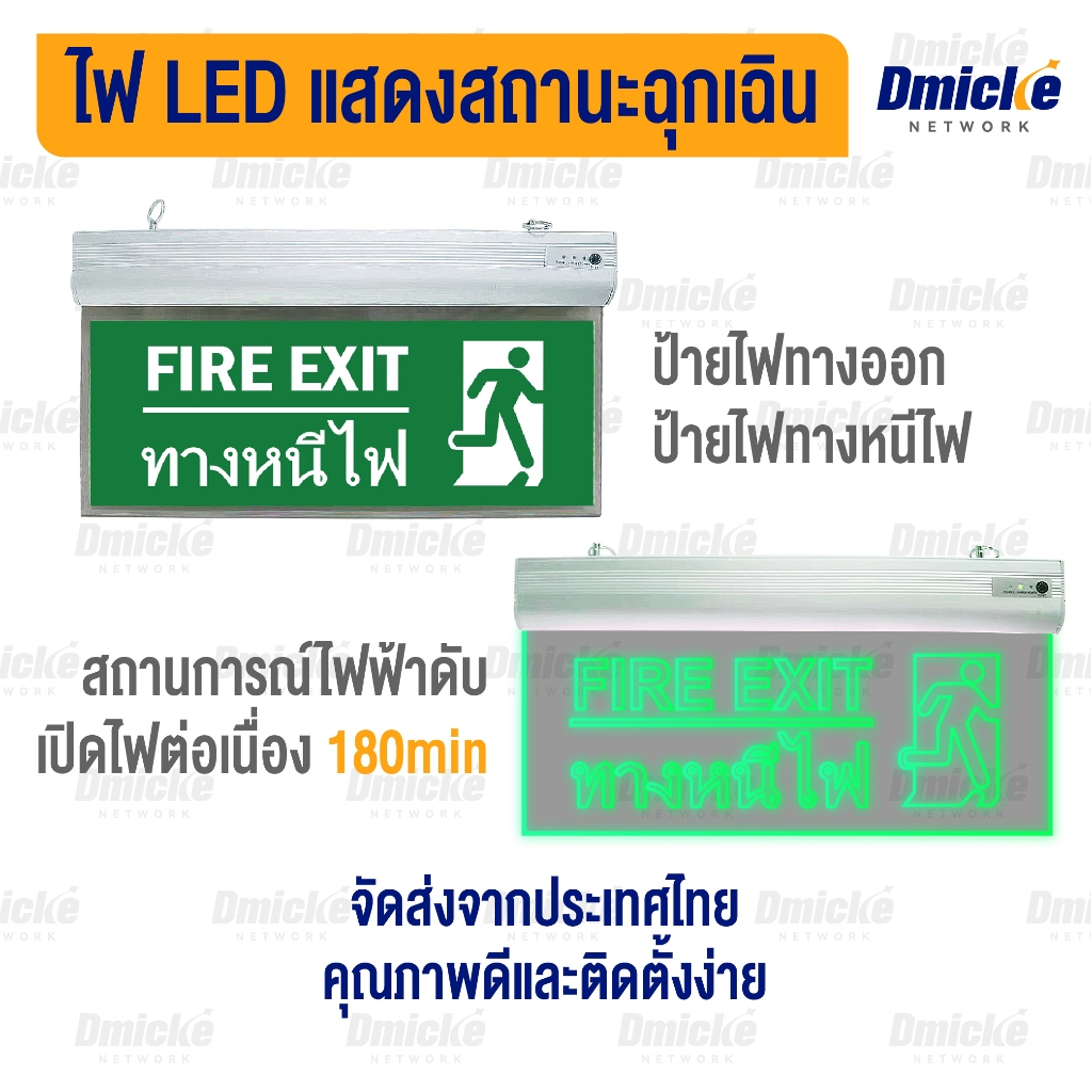 ป้ายบอกทางหนีไฟ Led emergency sign ป้ายทางหนีไฟ LED ไฟฉุกเฉิน LED fire exit ป้ายไฟทางออก ป้ายไฟทางออกฉุกเฉิน 3ชม