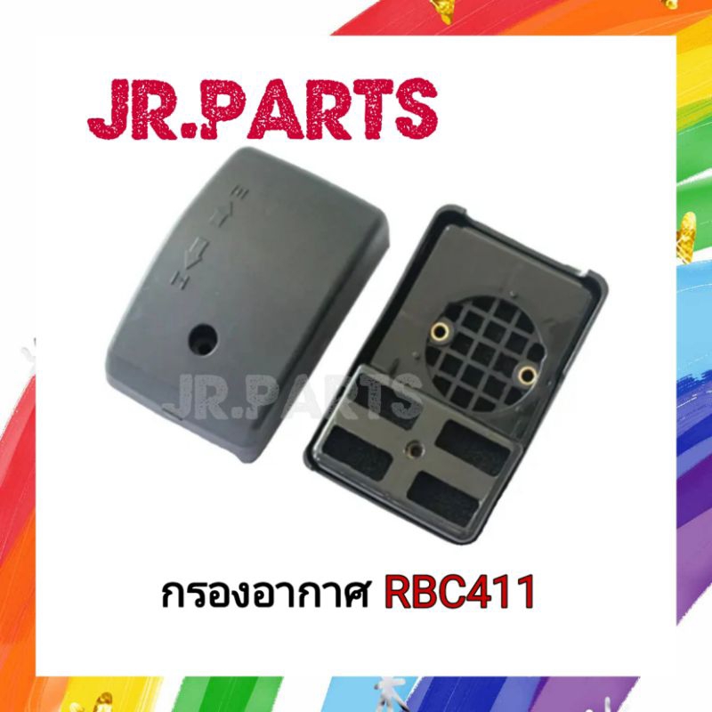 กรองอากาศ เครื่องตัดหญ้า RBC411