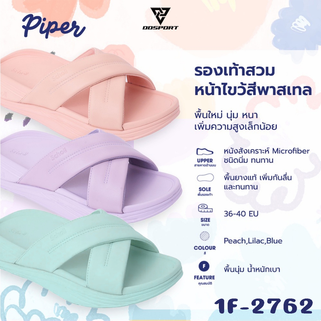 Scholl 1F-2762 รองเท้าแตะ ผู้หญิง สกอลล์ แบบสวม รุ่น Piper